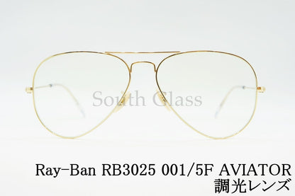 【木村拓哉さん着用】Ray-Ban RB3025 001/5F 58サイズ AVIATOR アビエーター ティアドロップ 調光レンズ クリアレンズ EVOL レイバン