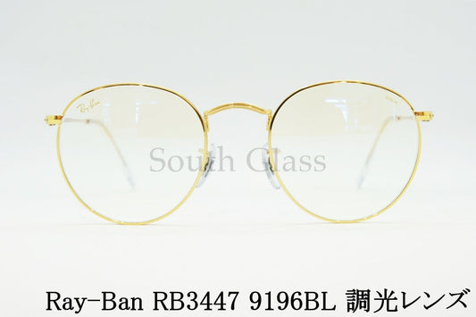 Ray-Ban 調光 サングラス RB3447 9196BL 47サイズ 50サイズ 53サイズ EVOL ボストン エヴォル ブルーライトカット レイバン 正規品