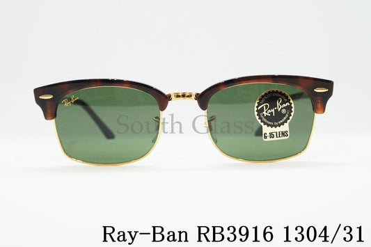 Ray-Ban サングラス RB3916 1304/31 CLUBMASTER スクエア サーモント ブロー レイバン 正規品