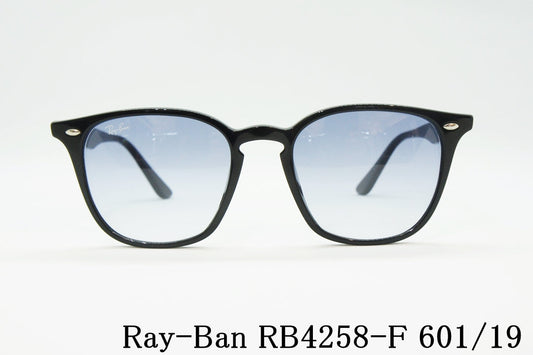 【朝倉未来さん着用】Ray-Ban サングラス RB4258-F 601/19 ウェリントン ライトカラー 52サイズ レイバン 正規品
