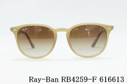 Ray-Ban サングラス RB4259-F 616613 53サイズ ボスリントン ボストン ウェリントン ライトカラー レイバン 正規品