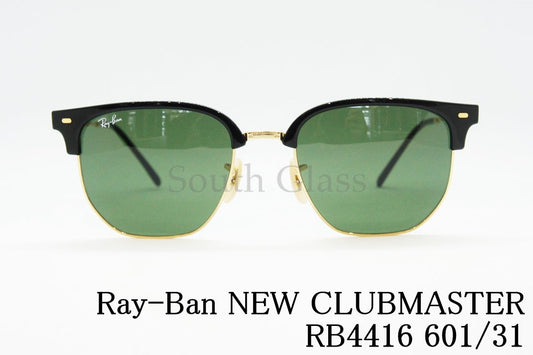 Ray-Ban サングラス  NEW CLUBMASTER RB4416 601/31 51サイズ 53サイズ 55サイズ クラシック サーモント ブロー ニュークラブマスター レイバン 正規品