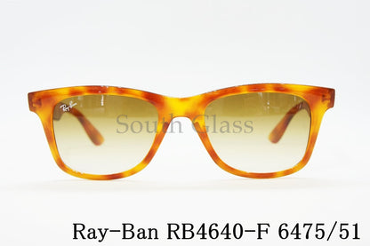 Ray-Ban サングラス RB4640F 6475/51 52サイズ ウェイファーラー ウェリントン レイバン 正規品