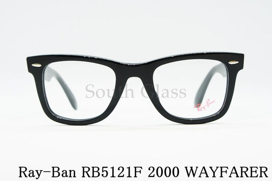 Ray-Ban メガネ RX5121F 2000 50サイズ WAYFARER ウェリントン ウェイファーラー RB5121F レイバン 正規品