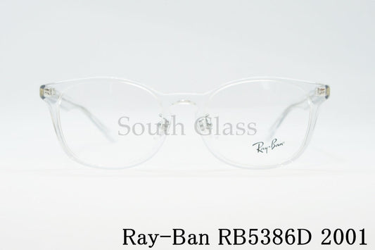 Ray-Ban クリア メガネ RX5386D 2001 51サイズ 53サイズ ウェリントン スクエア RB5386D レイバン 正規品