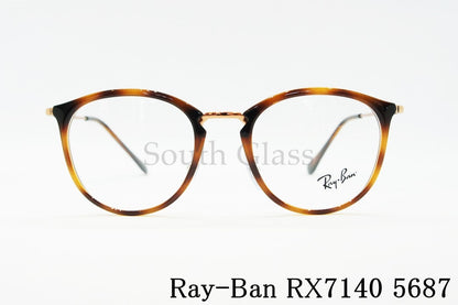 Ray-Ban メガネ RX7140 5687 49サイズ 51サイズ ボスリントン ボストン ウェリントン RB7140 レイバン 正規品