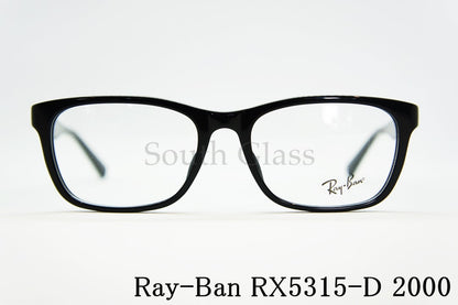 Ray-Ban メガネ RX5315-D 2000 53サイズ 55サイズ スクエア RB5315D レイバン 正規品