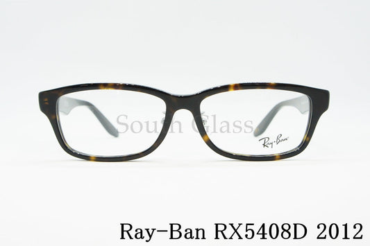 Ray-Ban メガネ RX5408D 2012 57サイズ スクエア RB5408D レイバン 正規品