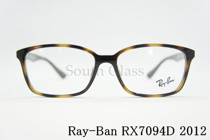 Ray-Ban メガネ RX7094D 2012 55サイズ スクエア RB7094D レイバン 正規品