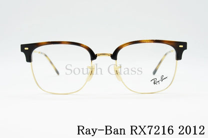 Ray-Ban メガネ RX7216 2012 NEW CLUBMASTER サーモント ブロー ニュークラブマスター RB7216 レイバン 正規品