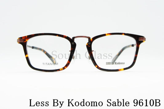 Less By Kodomo キッズ メガネ Sable Col.9610B 45サイズ スクエア  ジュニア 子供 子ども レスバイコドモ 正規品