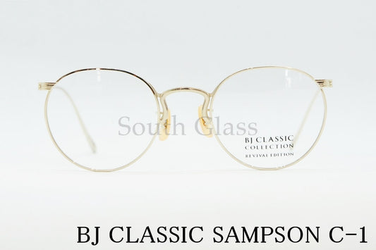 【石原さとみさん着用モデル】BJ CLASSIC メガネ SAMPSON C-1 ボストン BJクラシック 正規品