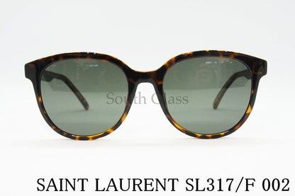 SAINT LAURENT サングラス SL317/F 002 ボストン フレーム サンローラン ブランド 正規品