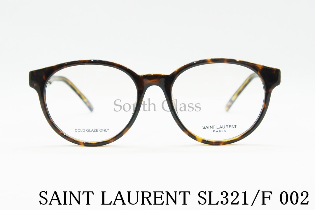 SAINT LAURENT メガネ SL321/F 002 ボストン ブランド サンローラン 正規品