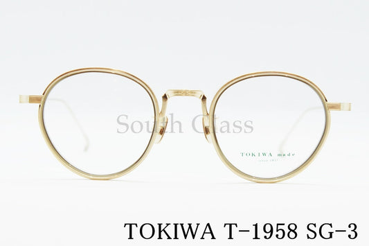 TOKIWA メガネ T-1958 Col.SG-3 ボストン コンビネーション トキワ 正規品