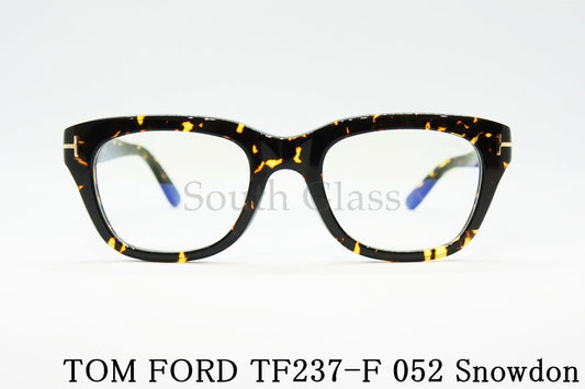TOM FORD ブルーライトカット メガネ TF237-F 052 Snowdon ウェリントン クラシカル おしゃれ トムフォード