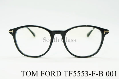 TOM FORD ブルーライトカット メガネ TF5553-F-B 001 ボスリントン ウェリントン ボストン おしゃれ アジアンフィット トムフォード
