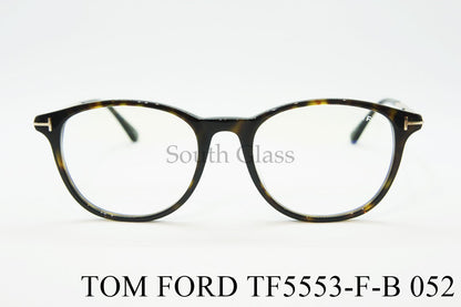 TOM FORD ブルーライトカット メガネ TF5553-F-B 052 ボスリントン ウェリントン ボストン おしゃれ アジアンフィット トムフォード