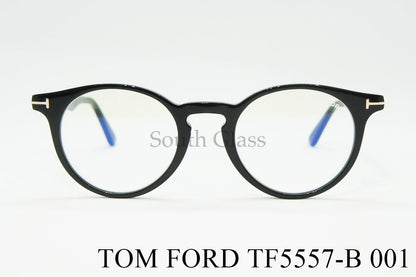 TOM FORD ブルーライトカット メガネ TF5557-B 001 ボストン メンズ レディース おしゃれ ブラック トムフォード