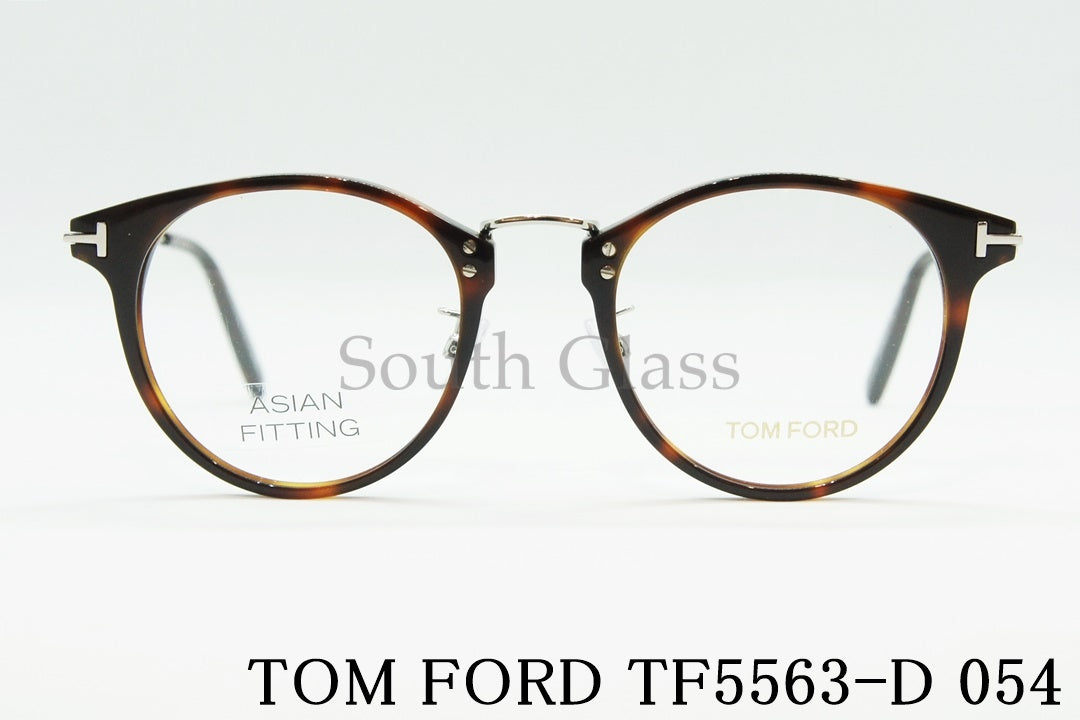 TOM FORD メガネ TF5563-D 054 ボストン コンビネーション メンズ レディース おしゃれ アジアンフィット イタリア トムフォード