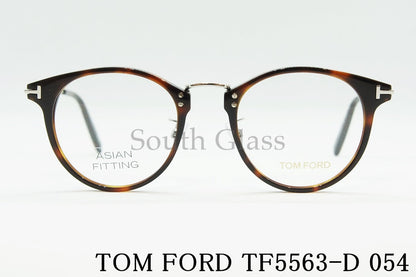 TOM FORD メガネ TF5563-D 054 ボストン コンビネーション メンズ レディース おしゃれ アジアンフィット イタリア トムフォード