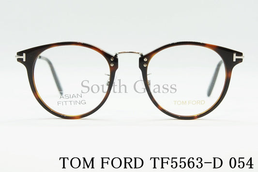 TOM FORD メガネ TF5563-D 054 ボストン コンビネーション メンズ レディース おしゃれ アジアンフィット イタリア トムフォード