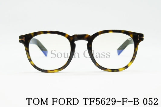 TOM FORD ブルーライトカット メガネ TF5629-F-B 052 ボストン クラシカル メンズ レディース アジアンフィット おしゃれ トムフォード