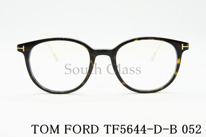 TOM FORD ブルーライトカット メガネ TF5644-D-B 052 ボスリントン ウェリントン ボストン メンズ レディース アジアンフィット おしゃれ トムフォード