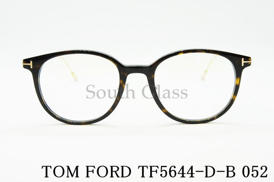 TOM FORD ブルーライトカット メガネ TF5644-D-B 052 ボスリントン ウェリントン ボストン メンズ レディース アジアンフィット おしゃれ トムフォード
