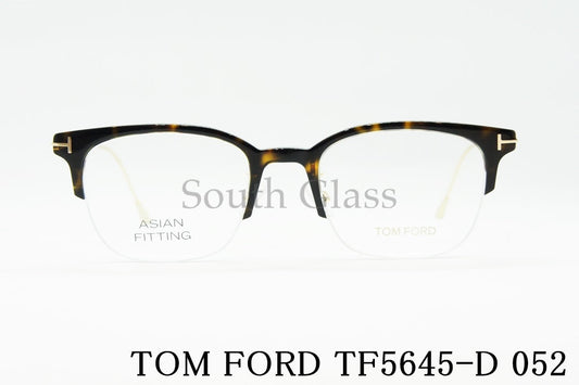 TOM FORD メガネ TF5645-D 052 ナイロール ハーフリム クラシカル メンズ レディース おしゃれ アジアンフィット トムフォード