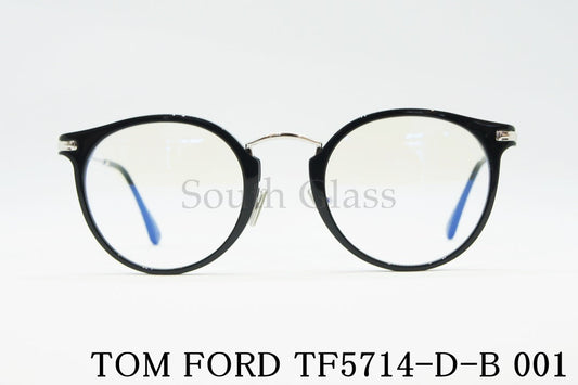 TOM FORD ブルーライトカット メガネ TF5714-D-B 001 ボストン 丸メガネ メンズ レディース おしゃれ アジアンフィット トムフォード