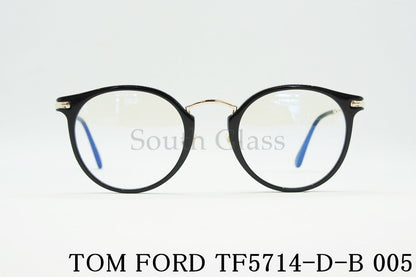 TOM FORD ブルーライトカット メガネ TF5714-D-B 005 ボストン 丸メガネ メンズ レディース おしゃれ アジアンフィット トムフォード