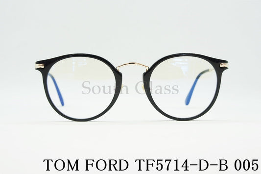 TOM FORD ブルーライトカット メガネ TF5714-D-B 005 ボストン 丸メガネ メンズ レディース おしゃれ アジアンフィット トムフォード