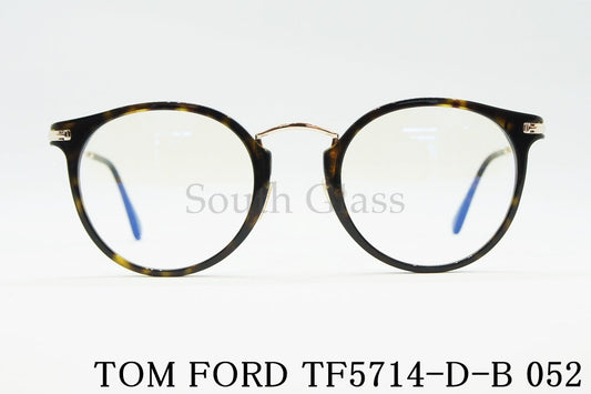 TOM FORD ブルーライトカット メガネ TF5714-D-B 052 ボストン 丸メガネ メンズ レディース おしゃれ アジアンフィット トムフォード