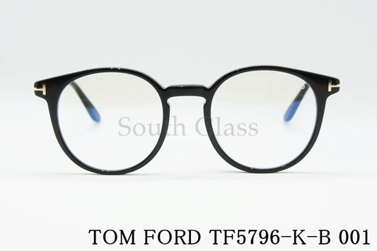 TOM FORD ブルーライトカット メガネ TF5796-K-B 001 ウェリントン クラシカル メンズ レディース おしゃれ アジアンフィット トムフォード