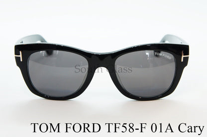 TOM FORD サングラス TF58-F 01A Cary ウェリントン フレーム メンズ レディース メガネ おしゃれ アジアンフィット トムフォード