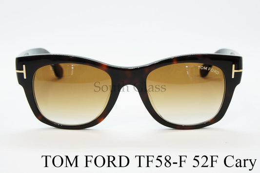 TOM FORD サングラス TF58-F 52A Cary ウェリントン フレーム メンズ レディース メガネ おしゃれ アジアンフィット トムフォード