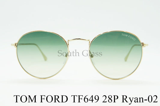 【今市隆二さん着用】TOM FORD サングラス TF649 14N Ryan-02 28P ボストン フレーム メタル メンズ レディース メガネ おしゃれ アジアンフィット トムフォード