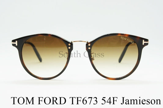 TOM FORD サングラス TF673 54F Jamieson 日本限定 ボストン フレーム メンズ レディース メガネ 眼鏡 おしゃれ アジアンフィット トムフォード