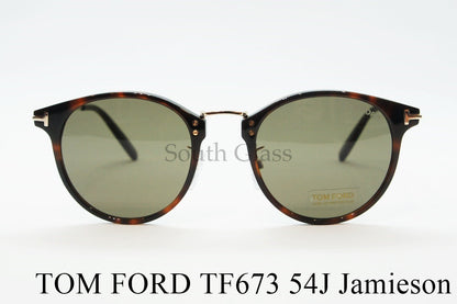 TOM FORD サングラス TF673 54J Jamieson 日本限定 ボストン フレーム メンズ レディース メガネ 眼鏡 おしゃれ アジアンフィット トムフォード