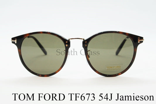 TOM FORD サングラス TF673 54J Jamieson 日本限定 ボストン フレーム メンズ レディース メガネ 眼鏡 おしゃれ アジアンフィット トムフォード